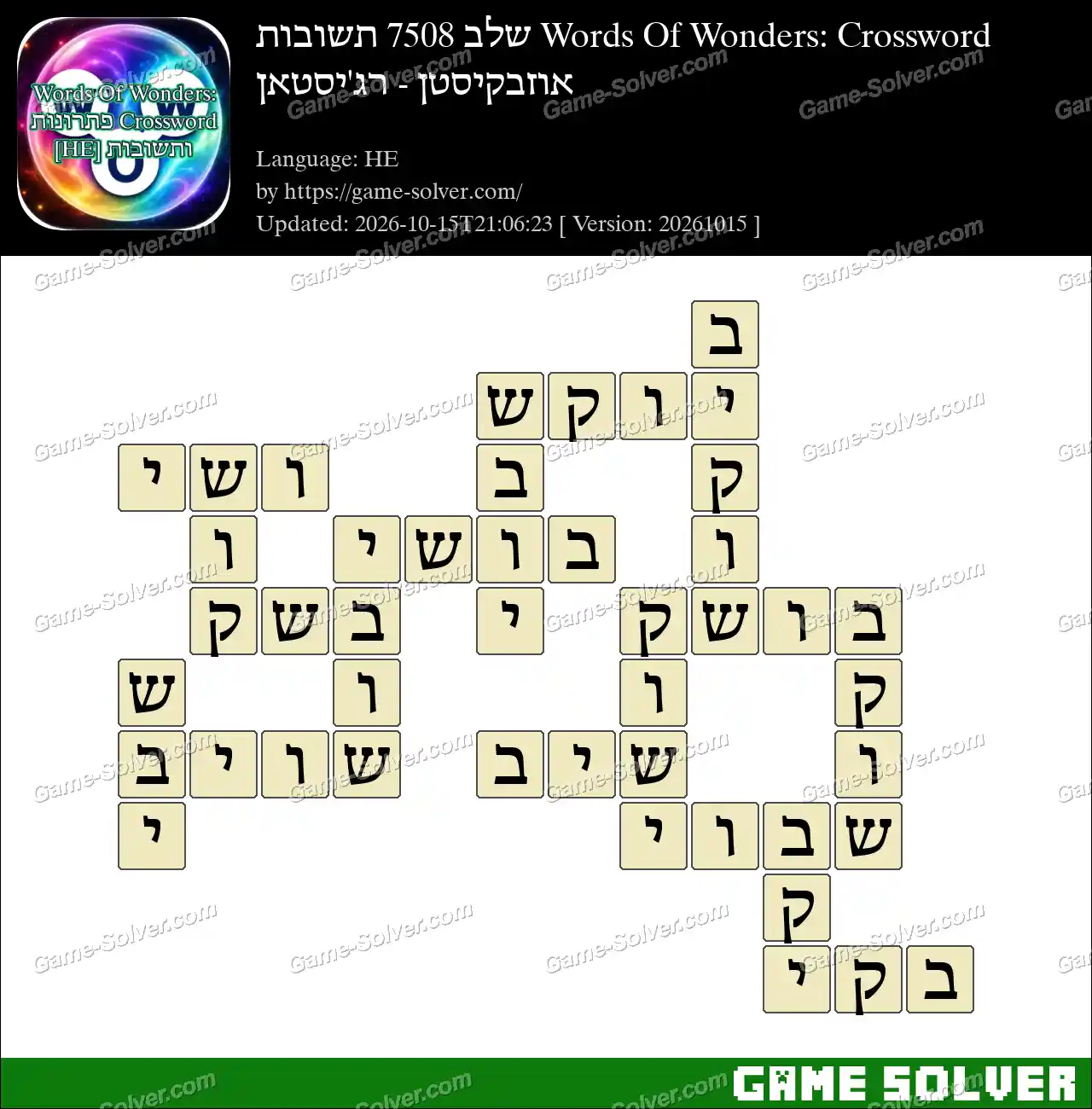 Words Of Wonders: Crossword שלב 7508 תשובות – אוזבקיסטן – רג’יסטאן